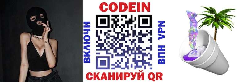 Кодеин Purple Drank  дарк нет состав  Ессентукская 